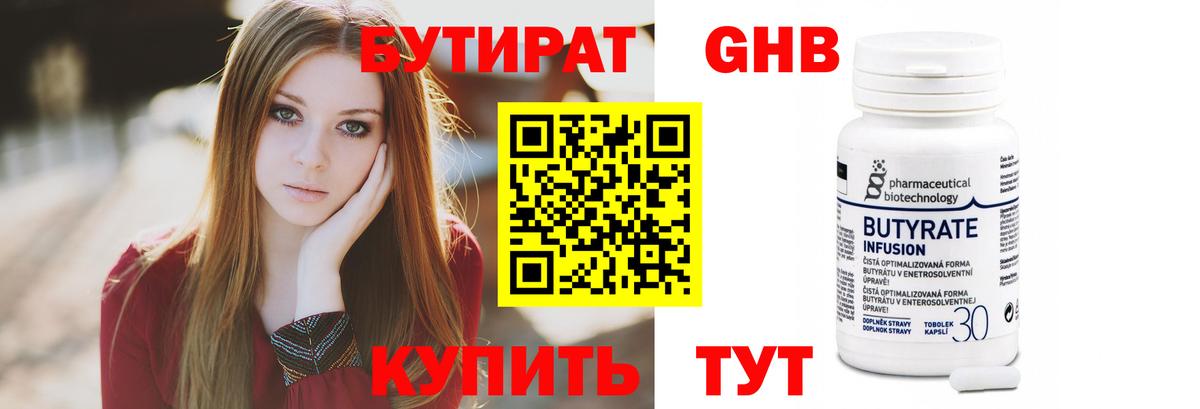 Кубинка  БУТИРАТ BDO 33%  Вход с VPN 