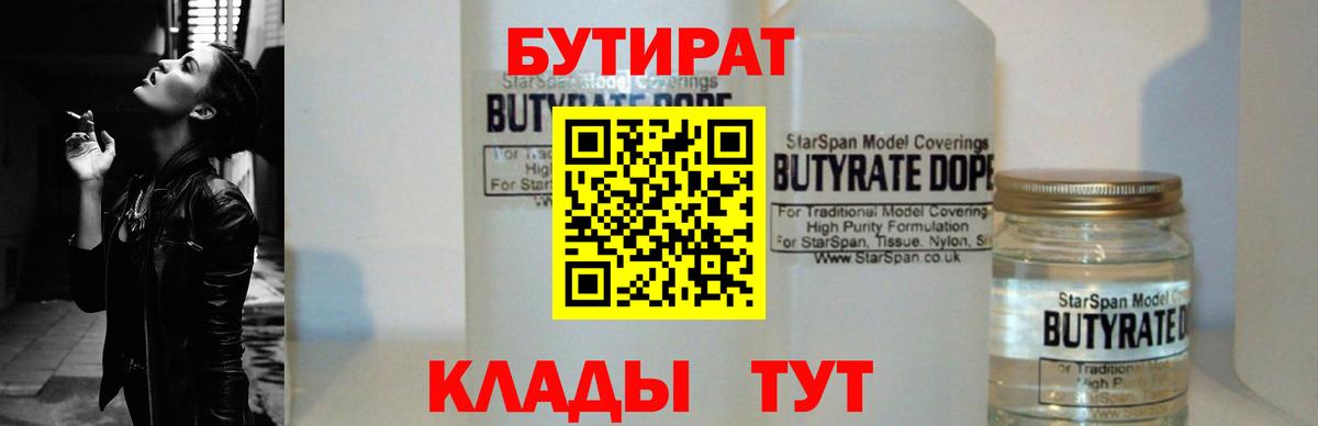 БУТИРАТ GHB Кубинка