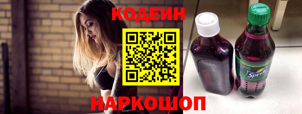 Кодеиновый сироп Lean напиток Lean (лин)  Вход с VPN  Кодеиновый сироп Lean напиток Lean (лин)  Кубинка 